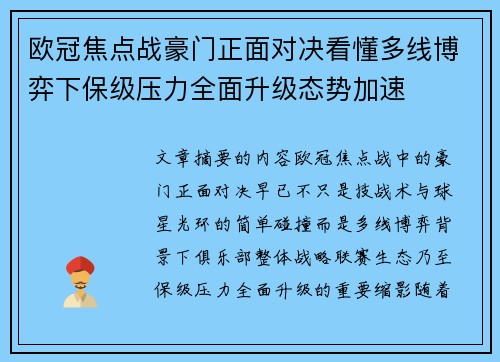 欧冠焦点战豪门正面对决看懂多线博弈下保级压力全面升级态势加速