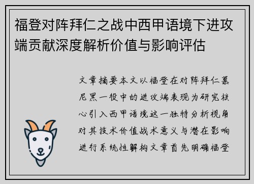 福登对阵拜仁之战中西甲语境下进攻端贡献深度解析价值与影响评估 福登对阵拜仁之战中西甲语境下进攻端贡献深度解析价值与影响评估