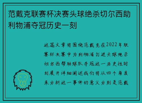 范戴克联赛杯决赛头球绝杀切尔西助利物浦夺冠历史一刻